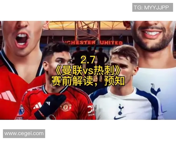 欧联杯精彩对决曼联逆转热刺全场沸腾战术解析与精彩瞬间回顾